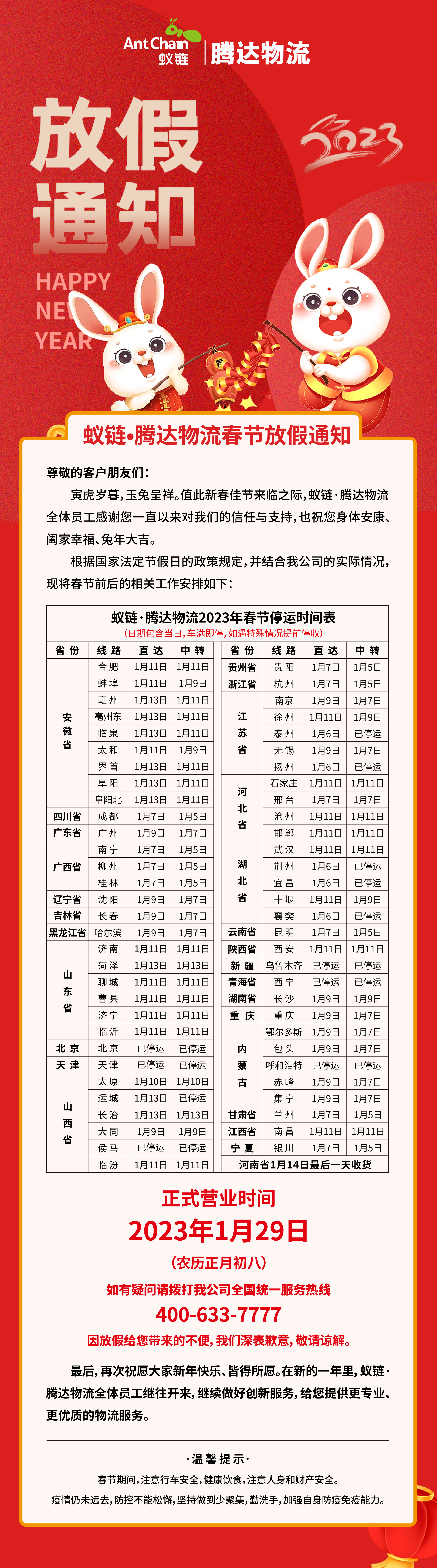 2023年放假通知